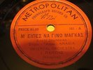 GREEK 78 RPM  10