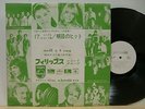 Vicky Leandros Ada Mori The Motion Screamin' Jay Hawkins Japan Promo Only LP