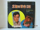 Elvis Presley And Cliff Richard Cover Korea LP (VA Compilation)