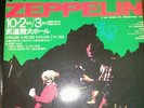 Led Zeppelin Live in Toyko 1972 - RARE IMPORT DOUBLE ALBUM - Toasted Records