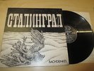 BACHDENKEL STALINGRAD LP - PROG ROCK IRC 002