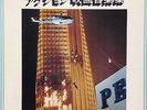 JAPAN MOVIE OST ACTION ONGAKUSHU LP Jazz Funk Breaks Stone Killer