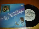 Udo Lindenberg / ALLA Pugacheva RARE MELODIYA