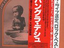 George Harrison and Friends The Concert For Bangla Desh Box Set Japan w/OBI