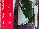 DEATH IN JUNE ?– “Live In Japan” - Rare Ltd Edition Collectible Vinyl LP Record