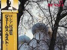 JAMES LAST in russia MP 3098 japan with obi polydor LP PS EX+/EX