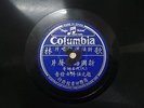 China Chinese 78rpm ???? Columbia Record???????????????(?,?)