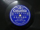 China Chinese 78rpm ???? Columbia Record???????????????(?,?)
