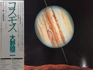 YUJI OHNO COSMOS LP MASTER SOUND digital recordings Audiophile japan jazz funk