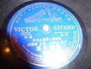 CHINESE CANTONESE OPERA EARLY 1920’S VICTOR 42410 78 RPM PHOENIX GOES TO HUNT
