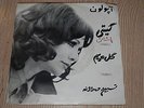 GITI - Gole-e Maryam - IRANIAN orig. female folk-funk 45 LISTEN