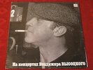 LP Russian Songwriter VLADIMIR VISSOTSKY VISOTSKY VYSOTSKY 2 MELODIA Rare