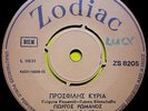 GEORGE ROMANOS Prosfilis Kyria RARE GREEK 1971 ORIGNAL 45rpm 7