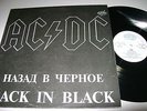 AC/DC Back in Black RARE Different Cover Russian Press LP