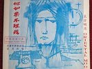 MARY LEUNG - IF YOU DON'T CARE FOR ME - HONG KONG POP 1960s RARE AMO RECORDS