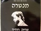 ARIK RUDICH - MANTRA - RARE ISRAELI DIY SYNTH MINIMAL WAVE