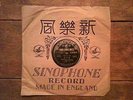 SINOPHONE 78 RPM CANTONESE RECORD HK 52283 52284 MADE IN ENGLAND CHINESE CHINA