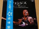 Jimi Hendrix Japan LP EP 7