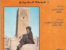 ABDOU EL OMARI Fatine RARE MORROCO PSYCH SINGLE GAM 1976
