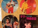 ELVIS PRESLEY, Grace Kelly, 1965 JAPAN FLEXI PICTURE DISC 7
