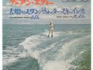 Duane Eddy - Water Skiing Surf Beat Japan 45 Clean Copy