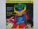 BALDIOS ROBOT DISCO 45 Giri ANIME RECORD JAPAN VINILE VINIL CARTONI ANIMATI