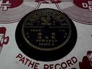 CHINESE 78 RPM PATHE 35455 Chow Hsuan Zhou Xuan *RARE*