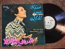 ABDEL HALIM HAFEZ - Nebtedi menien el hikaya  LP