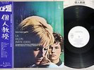 OST(FRANCIS LAI) LA LECON PARTICULIERE VICTOR VIP-7231 Japan PROMO OBI Vinyl LP