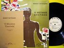 MANOS HADJIDAKIS & FLEURY DANDONAKI Magnus Eroticus RARE GREEK 1st PRESS LP+BOOK