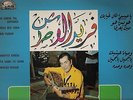 Farid El Atrash - Classic 1950's Songs Compilation -  LP Arabic NM