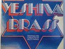 YESHIVA BRASS Same LP Fran FRS-116 VG+/EX Private Jewish Klezmer Jazz EXC