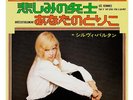 Sylvie Vartan - Les hommes / Irrésistiblement Japan 45