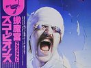 SCORPIONS / BLACKOUT JAPAN LP w/OBI Sample Promo White label RPL-8107