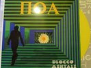 BLOCCO MENTALE-POA- LP GATEFOLD LIMITED EDITON (VYNIL YELLOW/GIALLO - PROG/ITA