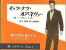 Elvis Presley - It's now or never....original PS single from Japan.