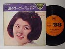 EMY JACKSON YOU DON'T KNOW BABY JAPANESE GO-GO GIRL 7EP