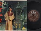 China Taiwan Tsin Ting Ling ?? Po Tsui Ping Movie OST 1964 EMI India 10