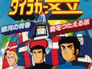OST DAIRUGGER XV 45 w/Picture Sheet JAPAN ANIME Robot