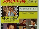ELVIS PRESLEY-ORIGINAL JAPAN SINGLE FOR FUN IN ACAPULCO-LOW START