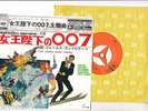 OST JAMES BOND 007 ON HER MAJESTY'S SECRET SERVICE 7