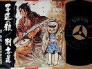 ?OST LONE WOLF & CUB '71 yukio hashi 7