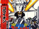 BEAST KING GOLION VOLTRON ROCCO 1981 JAPAN ROBOT ANIME OST LP