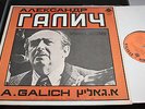 RARE Israel Galton5846 ALEXANDER GALICH russian entertaining conversation LP NM-