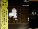 ?MITSURU ONO SWING BEAVERS '75 4ch LP w/OBI japan ost jazz funk drum breaks CD-4