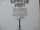 RARE RUSSIA  PRIVATE VYSOTSKY NEW-YORK CONCERT 1979