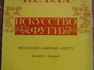 MOSCOW CHAMBER ORCHESTRA RUDOLF BARSHAI BACH ART OF FUGUE 2xLP *RARE MELODIYA*
