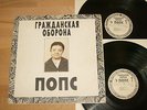 GRAZHDANSKAYA  OBORONA - POPS 2LP RAR RUSSIA PUNK KILLER Igor Letov Janka