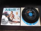 Pink Floyd The Nile Song Main Theme of More Japan Vinyl 7 inch Single 7