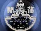 Chinese Beka 4001